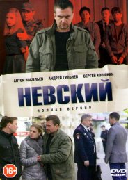 Невский 2018