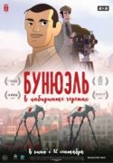 Бунюэль в лабиринте черепах 2019